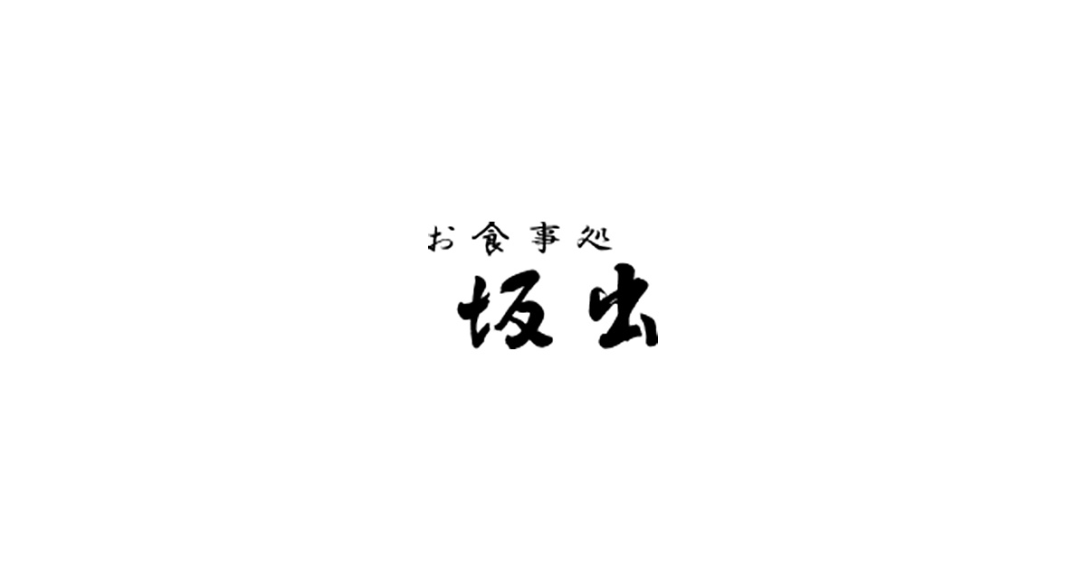 お食事処坂出